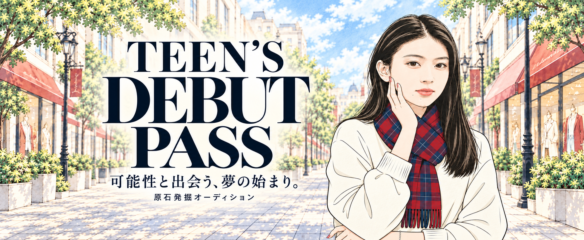 TEEN’S DEBUT PASS オーディションのキービジュアル